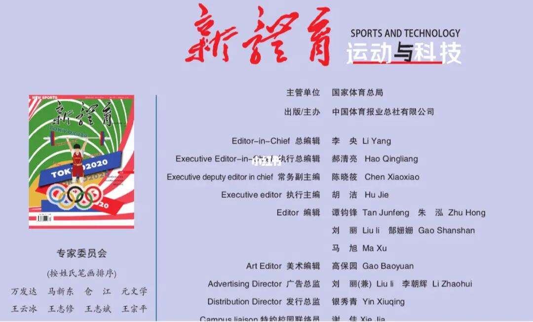 快速科普一下！新体育期刊怎么样,百科词条撰词_2024新网