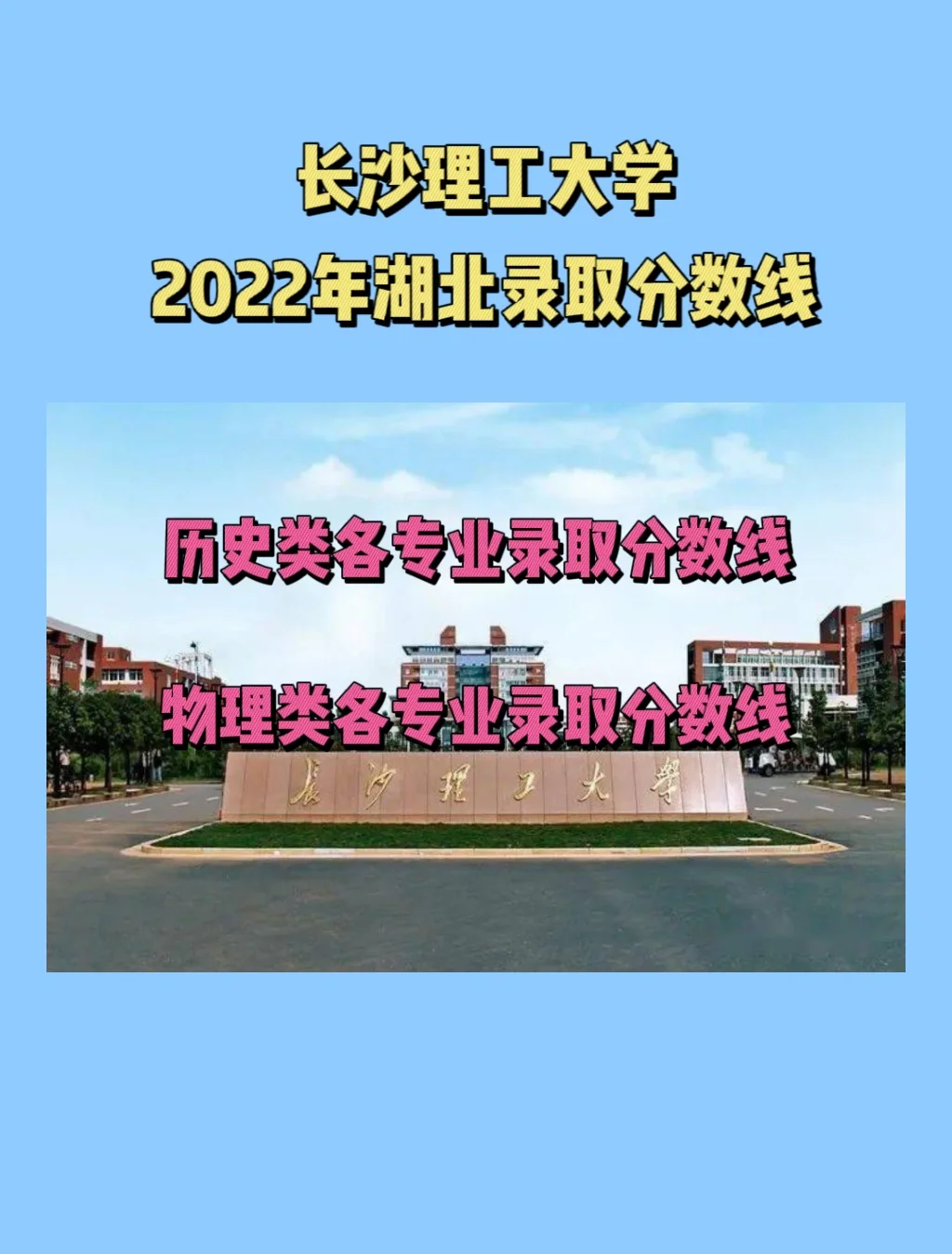 快速科普一下！长沙理工交通运输专业全国排名,百科词条撰词_2024新网