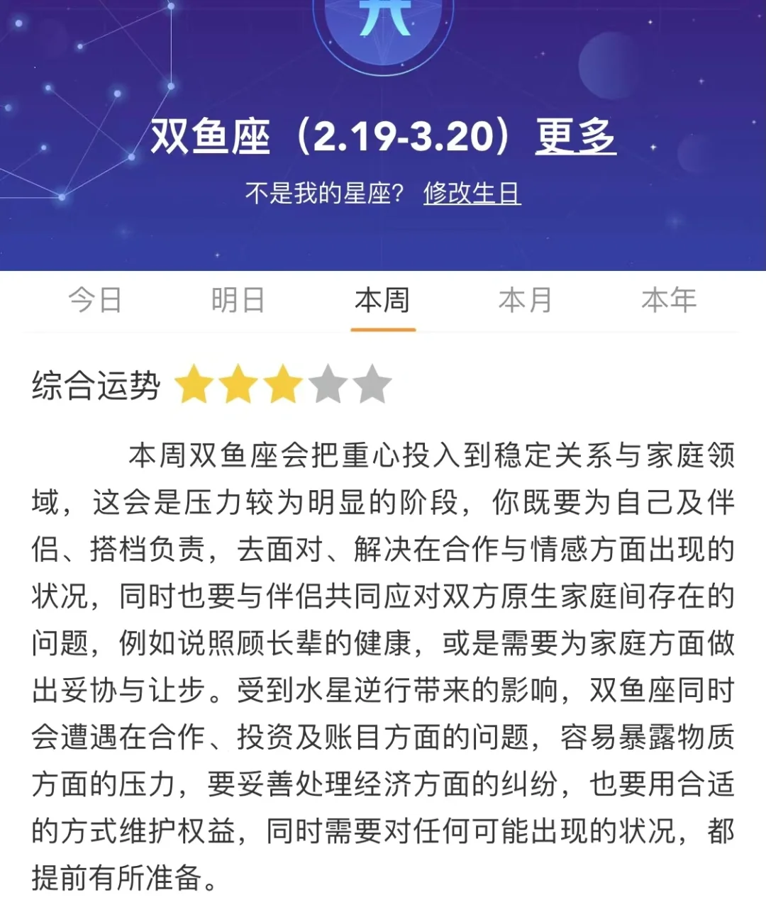 快速科普一下！双鱼座男生今日运势最准,百科词条撰词_2024新网