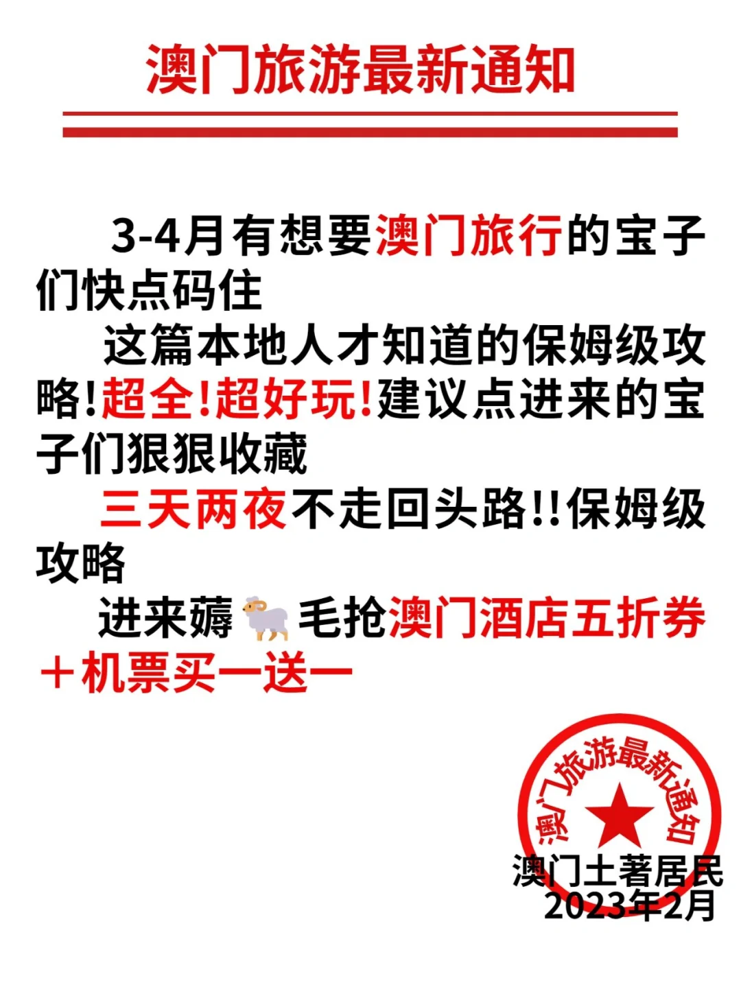 快速科普一下！2023澳门资料真资料,百科词条撰词_2024新网