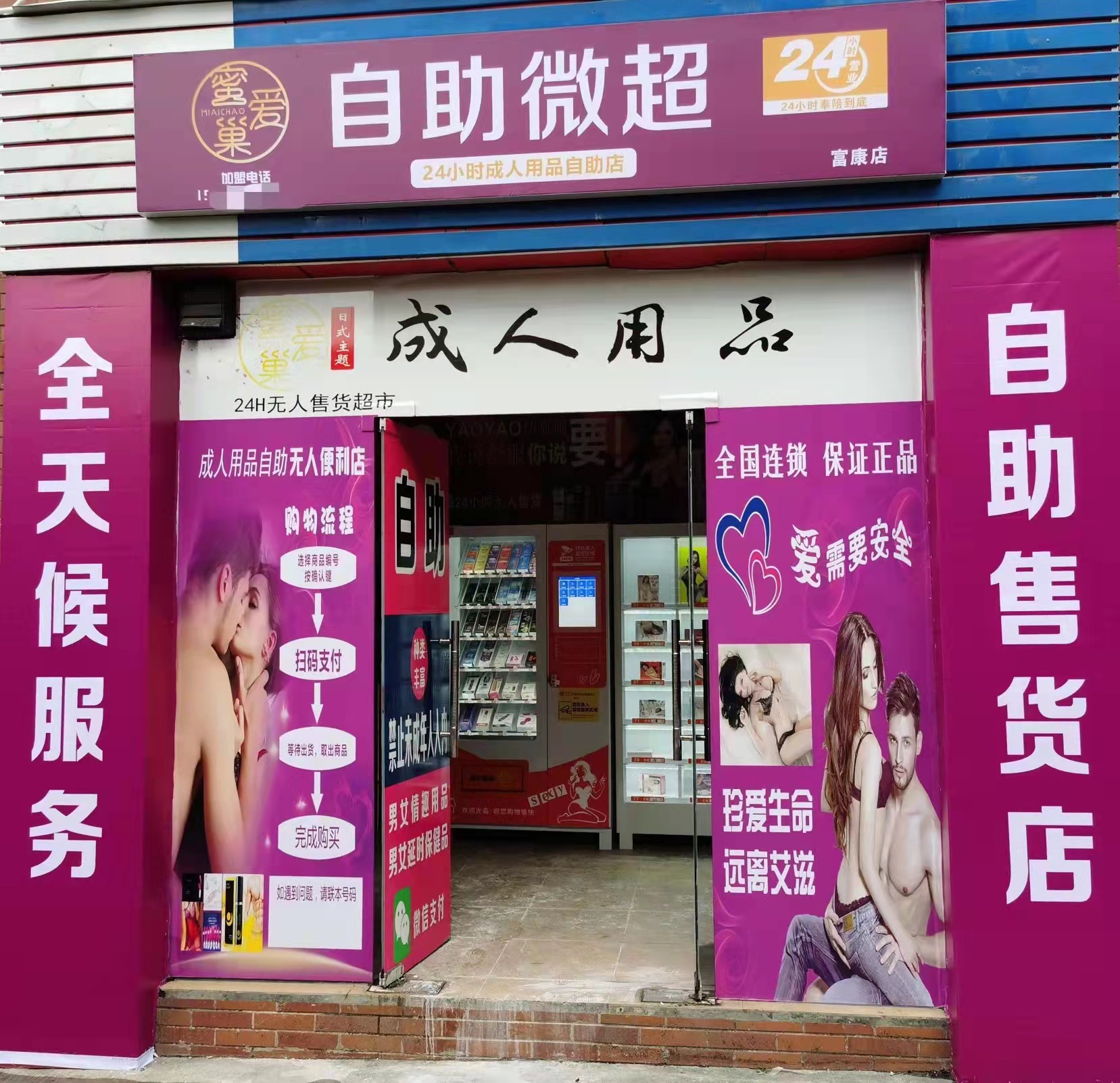 快速科普一下！成人用品女性专卖店,百科词条撰词_2024新网