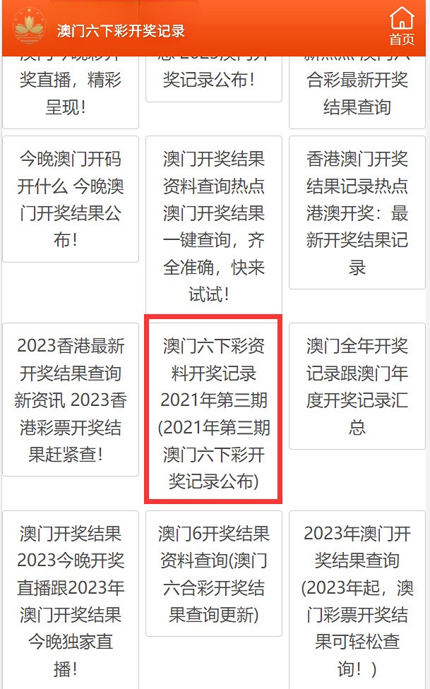 快速科普一下！澳门六开开奖记录查询,百科词条撰词_2024新网