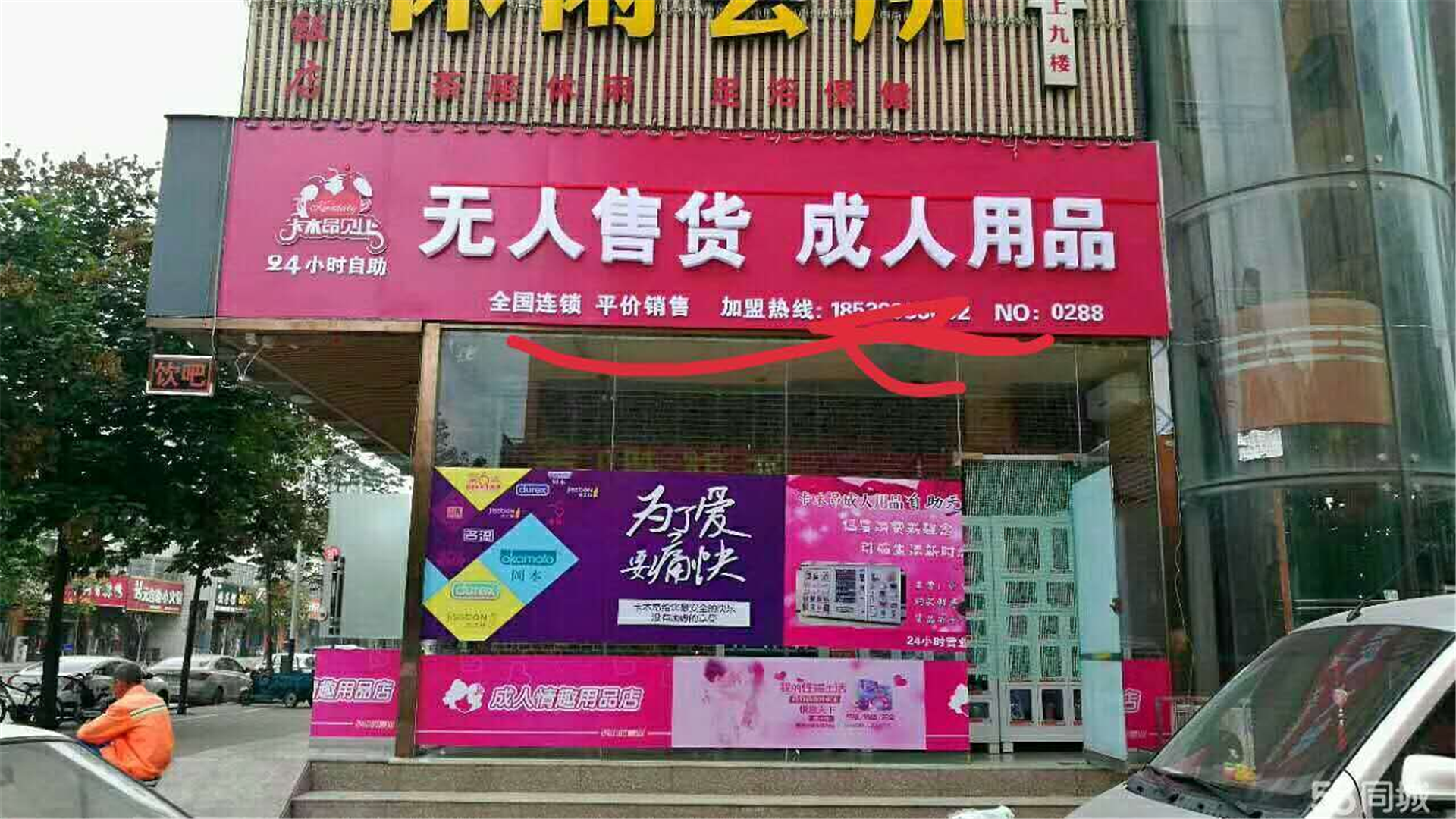 快速科普一下！成人用品店卖的贵吗,百科词条撰词_2024新网