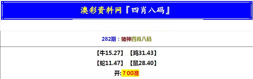 快速科普一下！澳门四肖八码期期准预测,百科词条撰词_2024新网