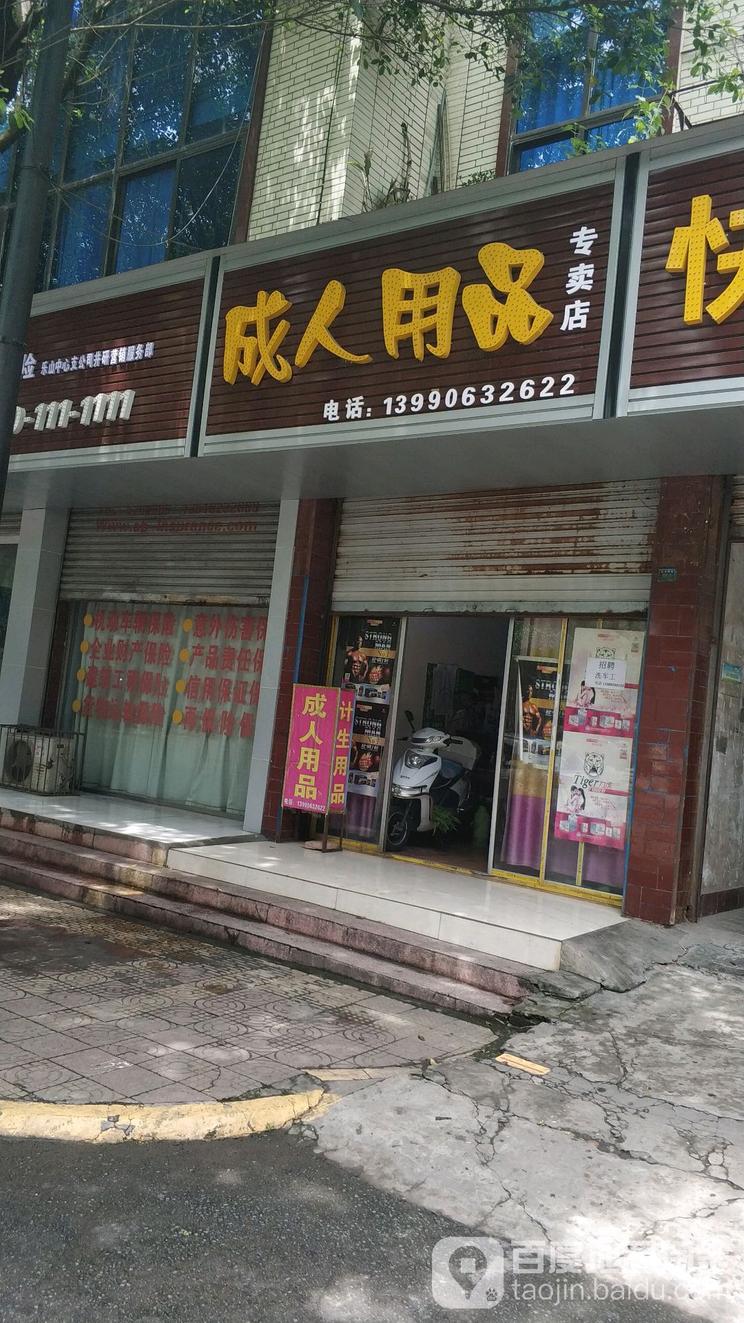 快速科普一下！成人用品店东西好吗,百科词条撰词_2024新网