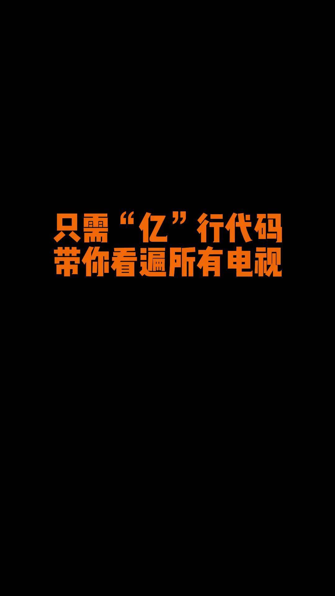 快速科普一下！不用会员追剧的网站,百科词条撰词_2024新网