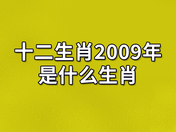 快速科普一下！上窜下跳的是什么生肖,百科词条撰词_2024新网