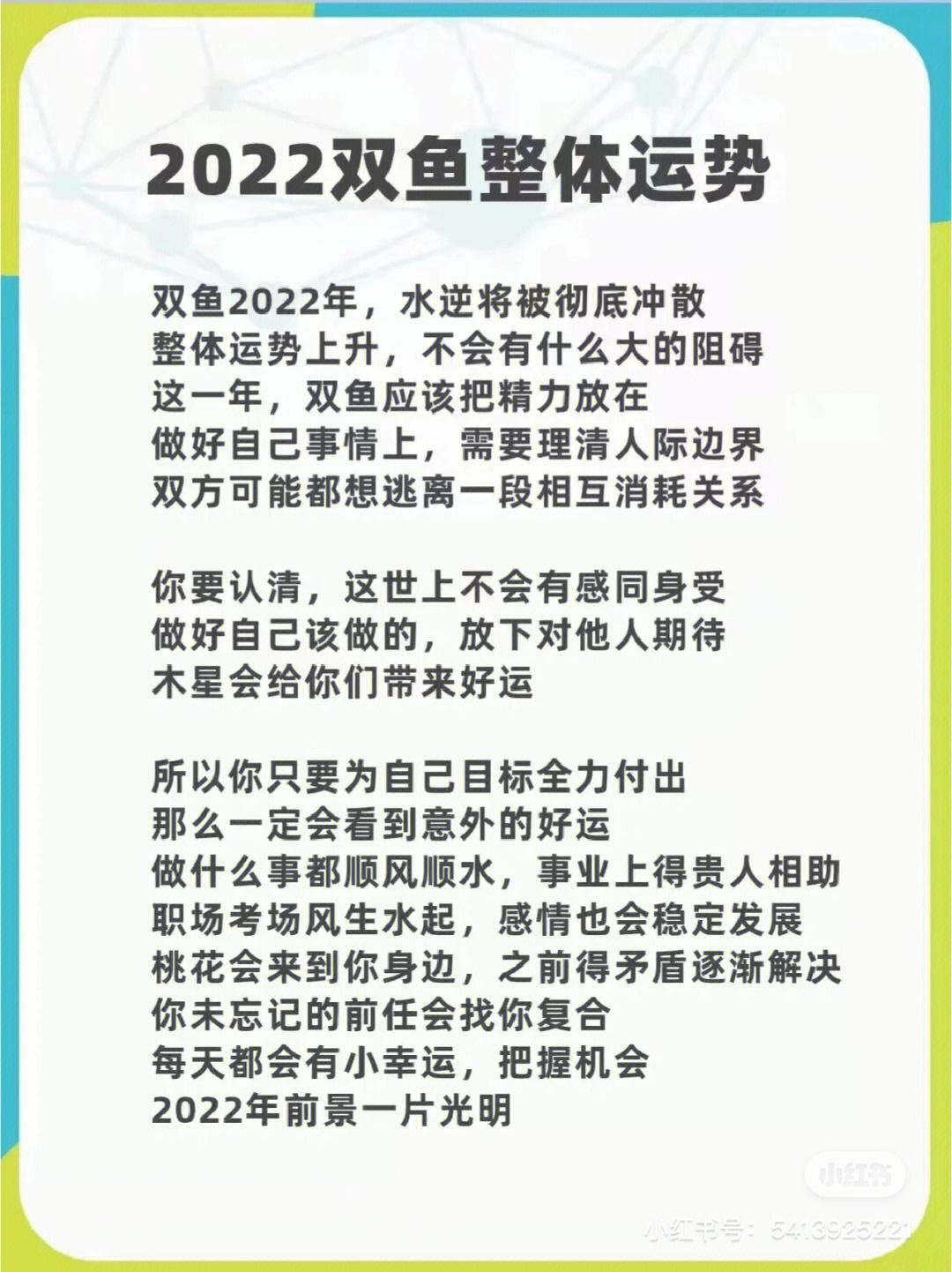 快速科普一下！双鱼座今日运势超准的,百科词条撰词_2024新网