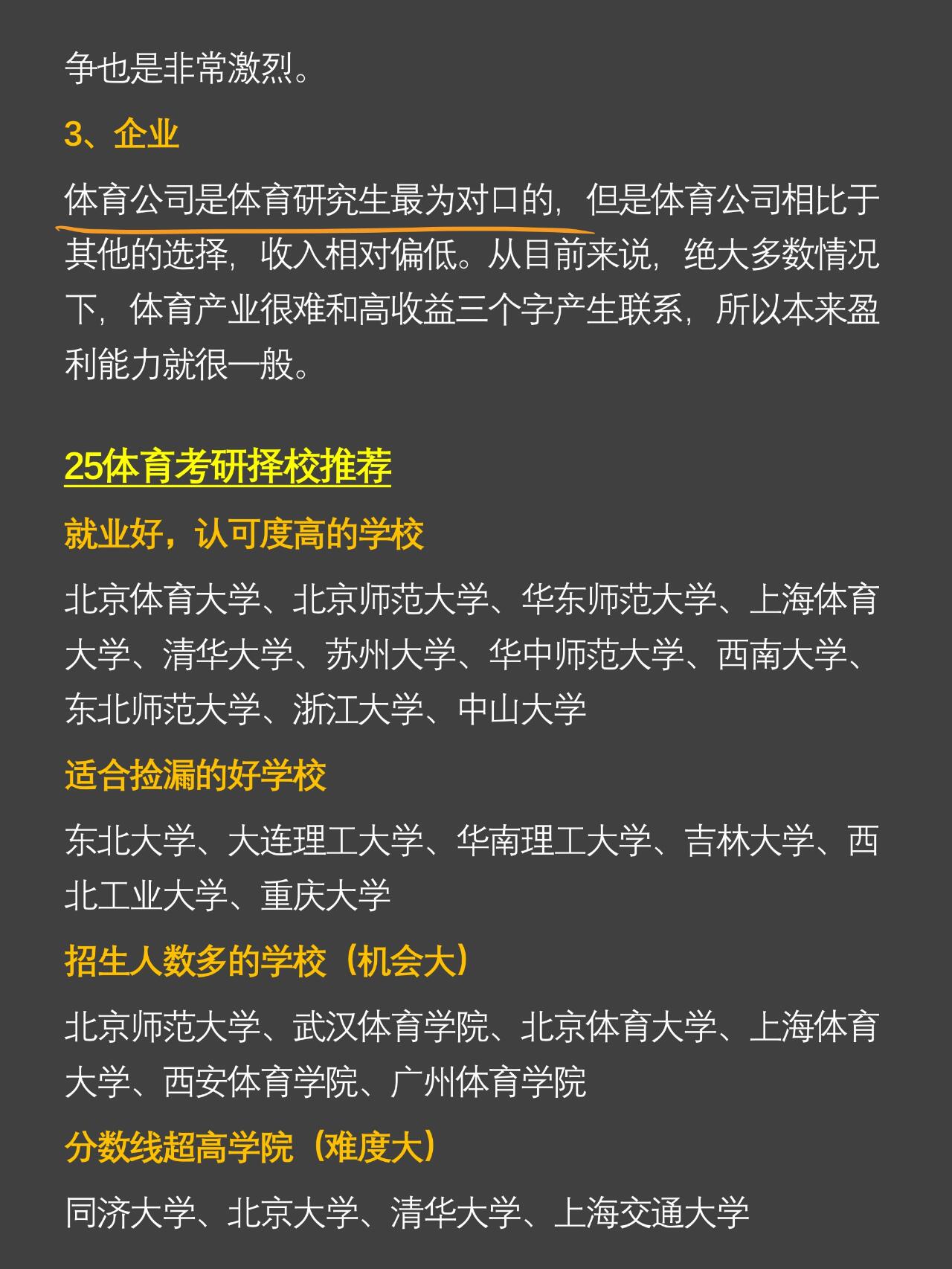 快速科普一下！关于体育专业,百科词条撰词_2024新网