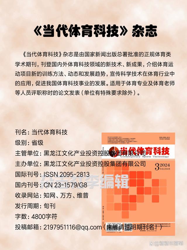 快速科普一下！体育类期刊c刊,百科词条撰词_2024新网