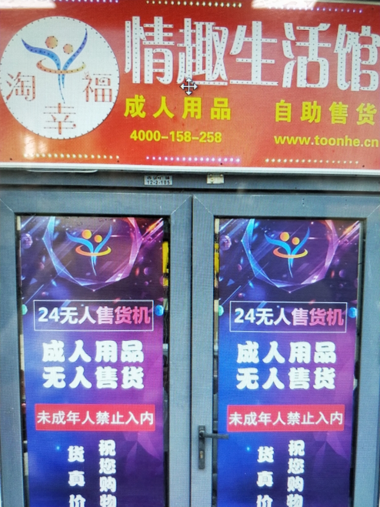 快速科普一下！24小时售卖的成人用品价格表,百科词条撰词_2024新网