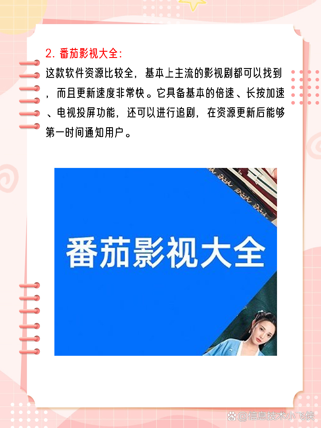 快速科普一下！追剧不用会员和广告的软件,百科词条撰词_2024新网