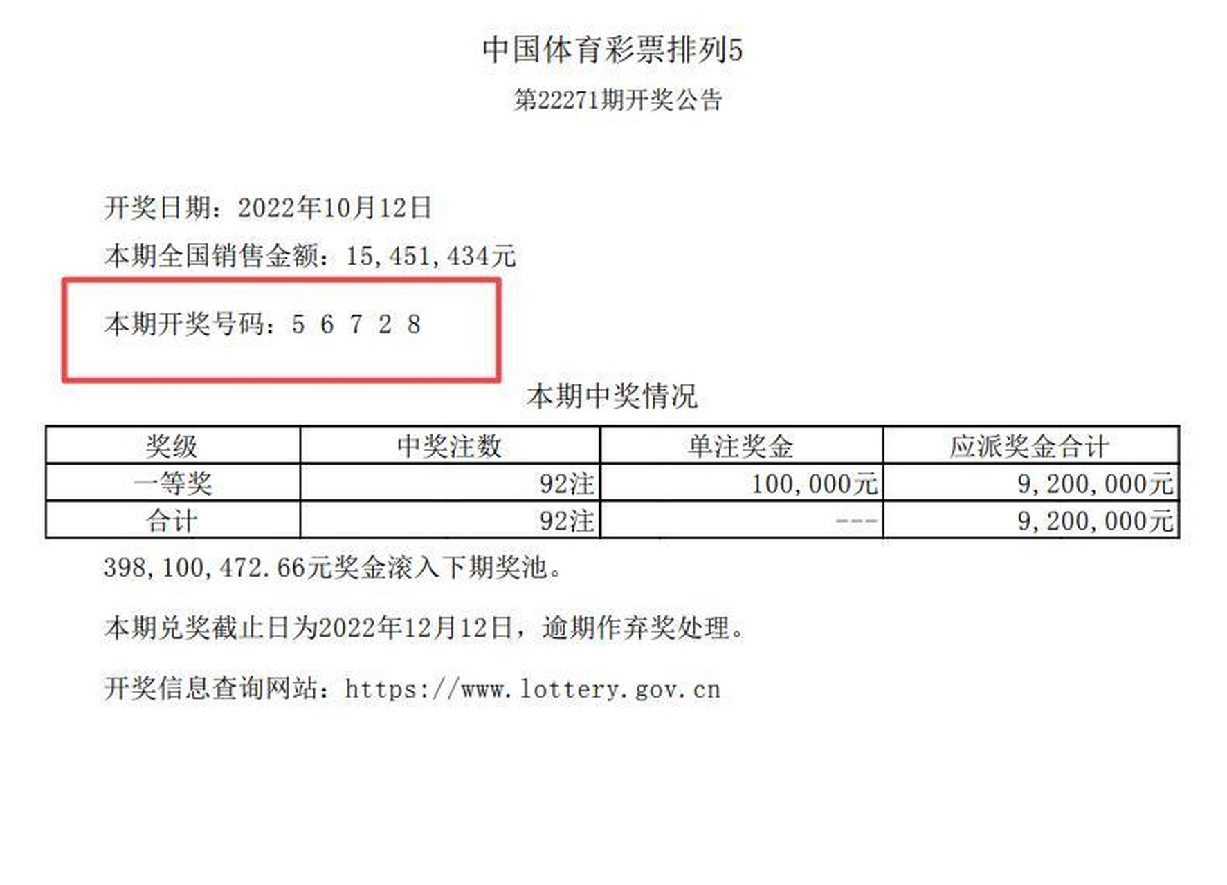 快速科普一下！排五今日开奖结果,百科词条撰词_2024新网