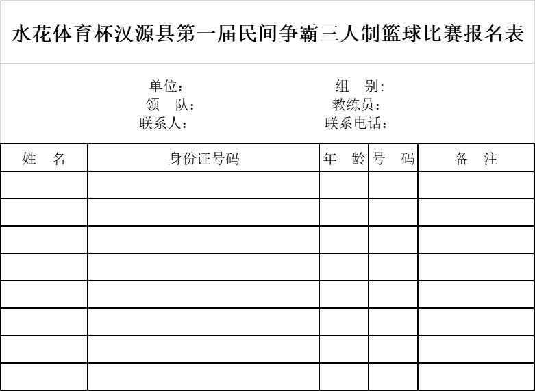 快速科普一下！怎么报名市级体育比赛,百科词条撰词_2024新网