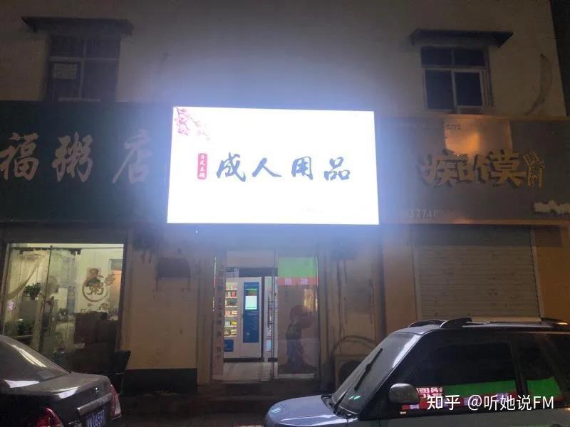 快速科普一下！开一个无人成人用品店,百科词条撰词_2024新网