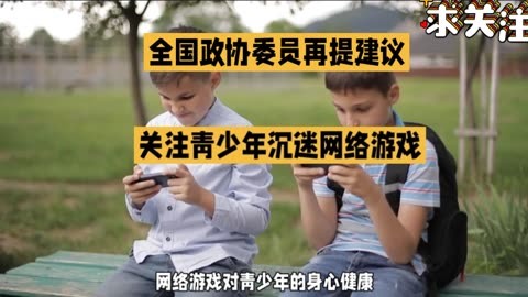 快速科普一下！孩子沉迷网络游戏对策,百科词条撰词_2024新网