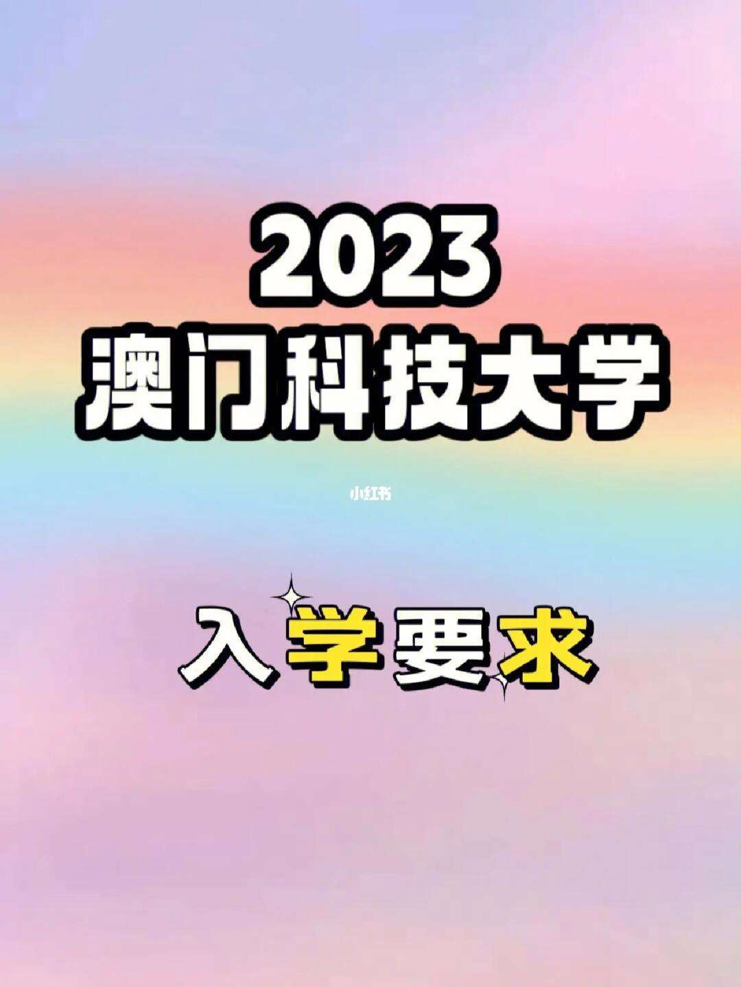 快速科普一下！澳门六开奖结果资料查询2023年,百科词条撰词_2024新网