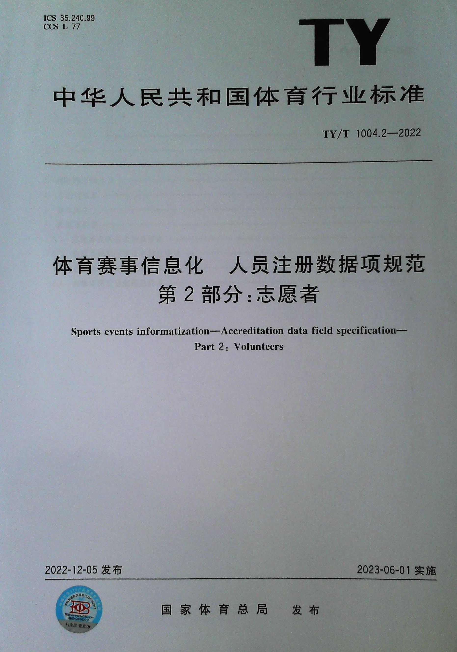 快速科普一下！体育赛事信息,百科词条撰词_2024新网