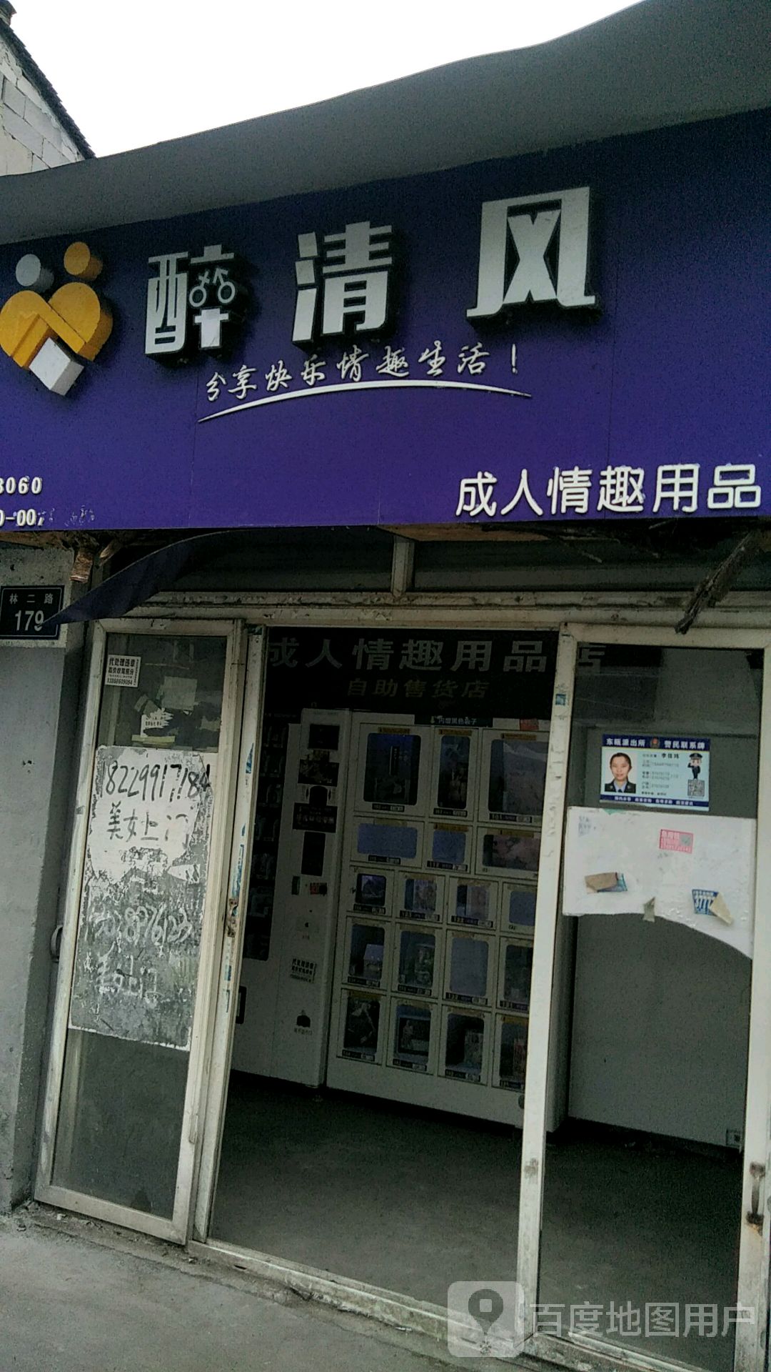 快速科普一下！成人情趣用品店有哪些,百科词条撰词_2024新网