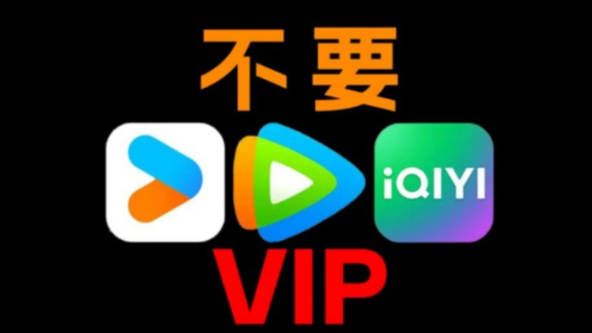 快速科普一下！不用vip的免费追剧软件下载,百科词条撰词_2024新网