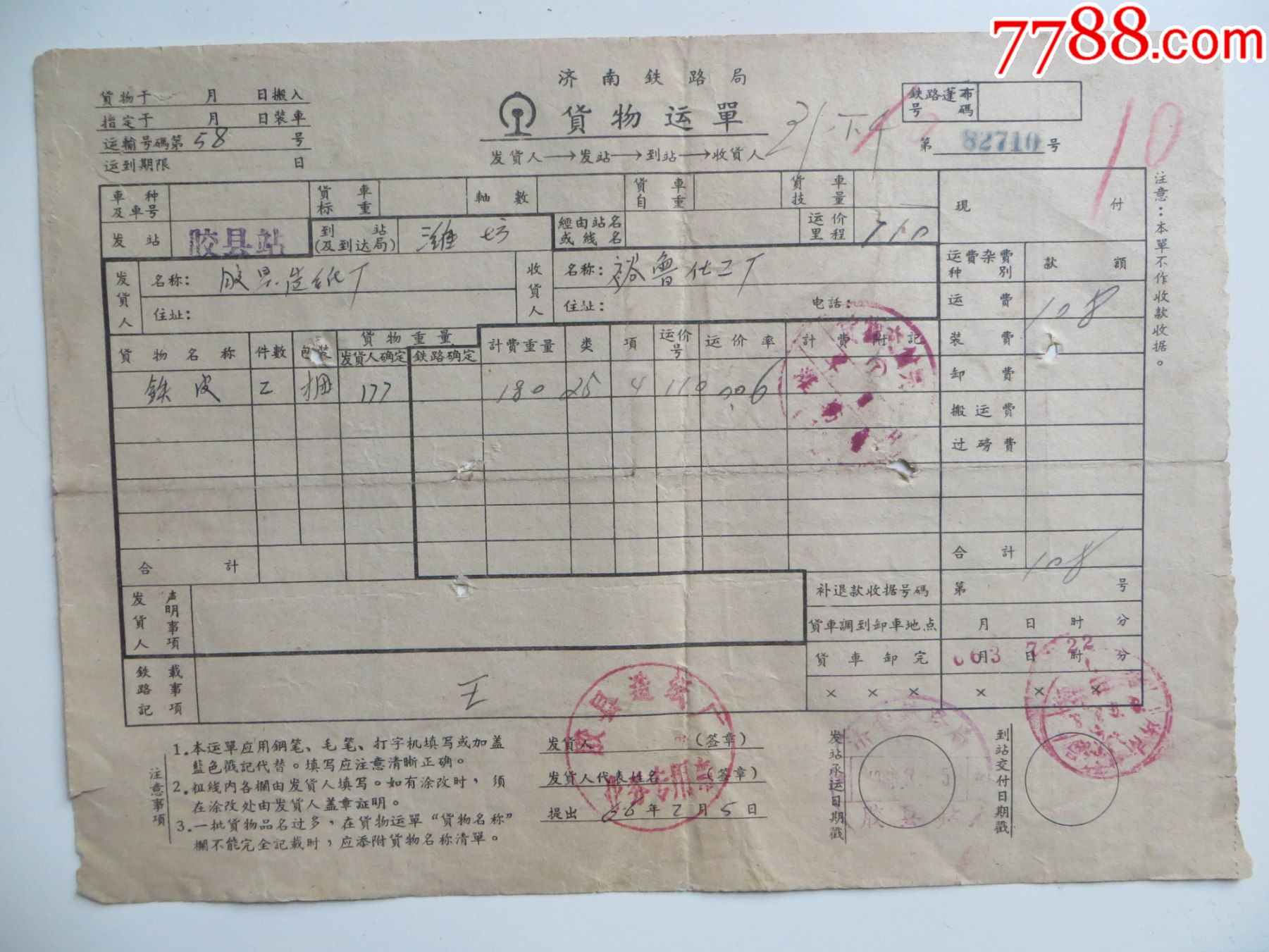 快速科普一下！周村专线货运,百科词条撰词_2024新网