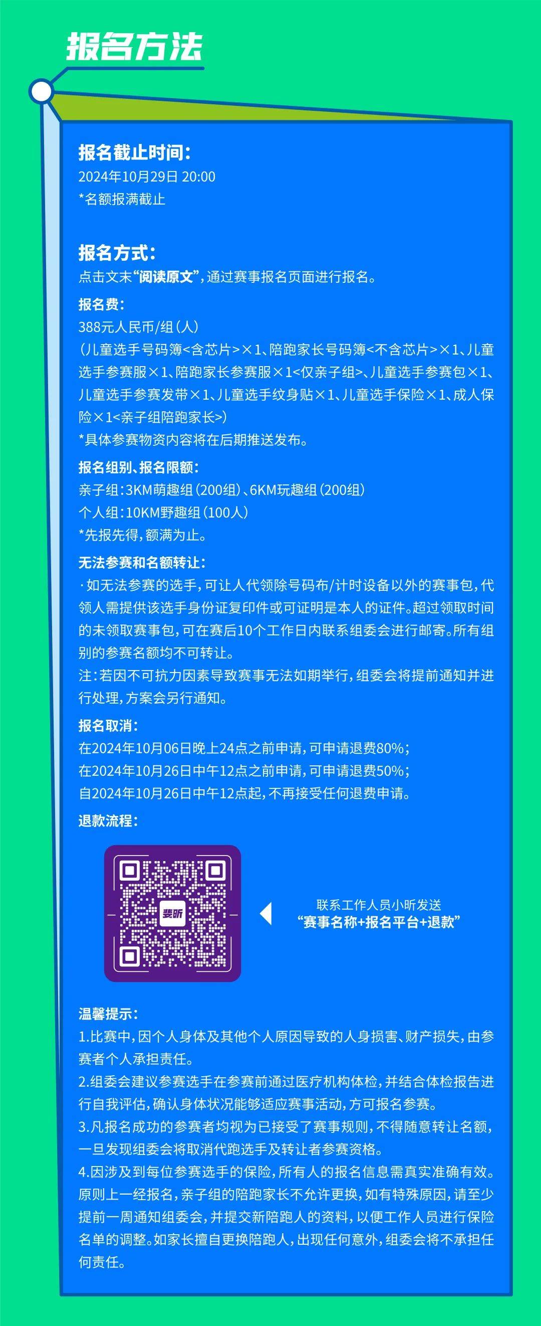 快速科普一下！想参加田径比赛怎么去报名,百科词条撰词_2024新网