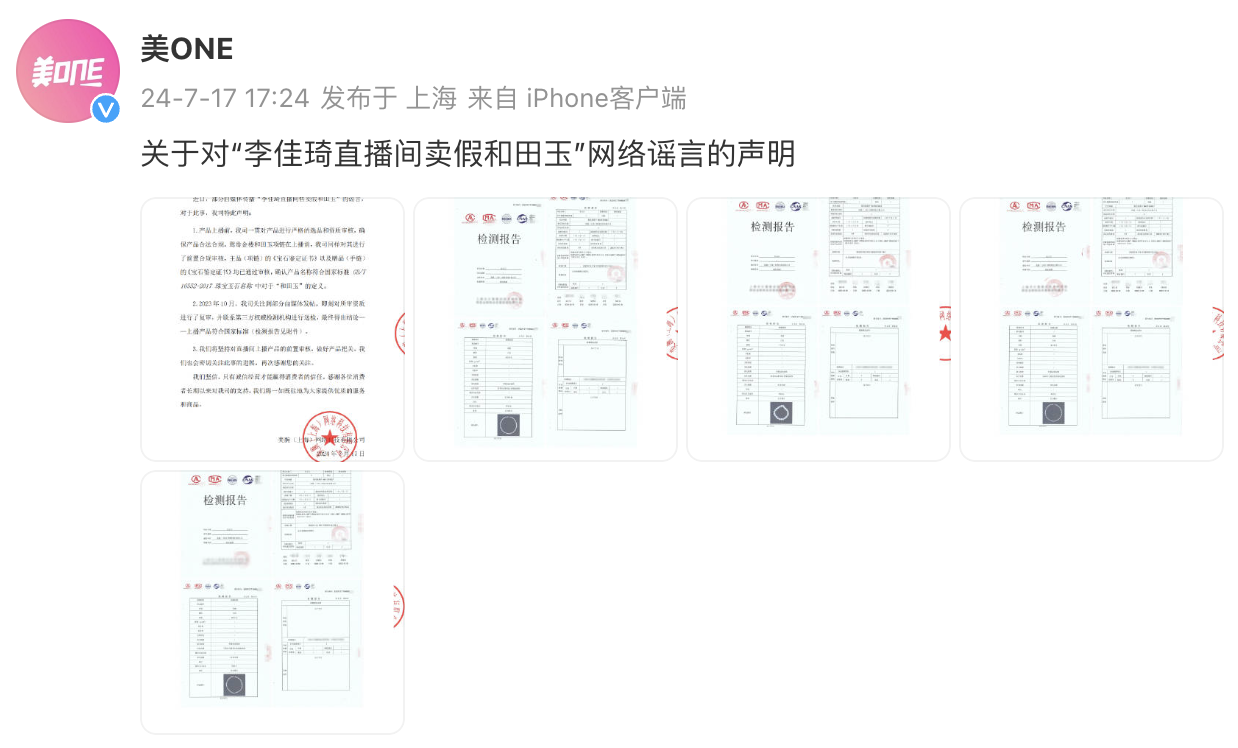 快速科普一下！李佳琦直播间卖假和田玉?公司回应,百科词条撰词_2024新网