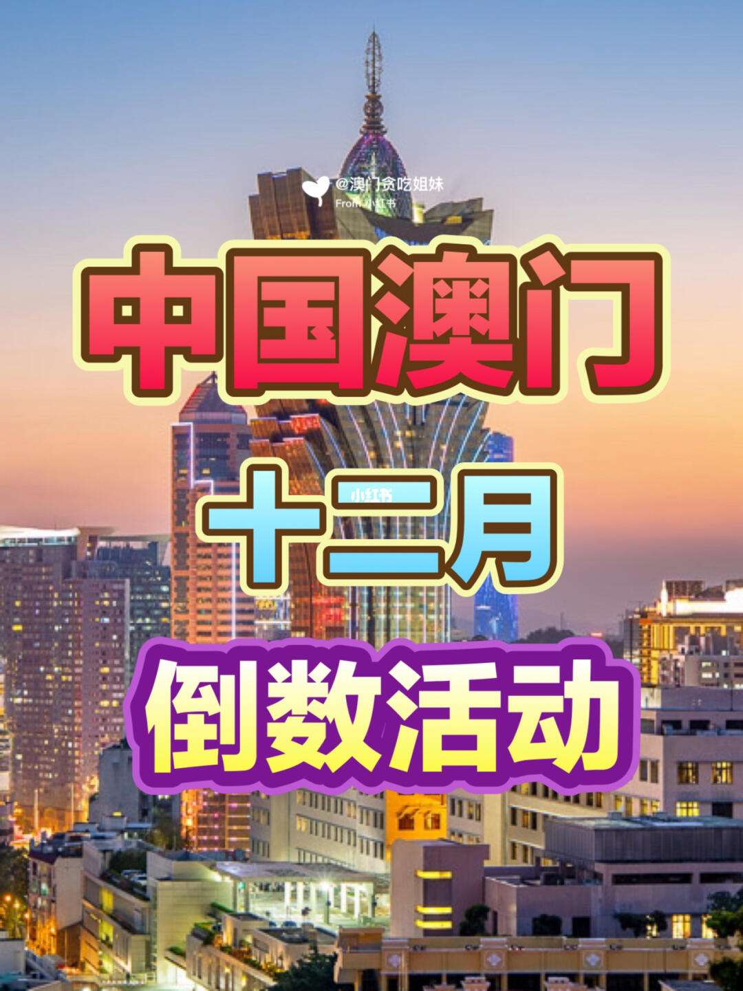 快速科普一下！澳门开奖结果+开奖记录表2022最新,百科词条撰词_2024新网