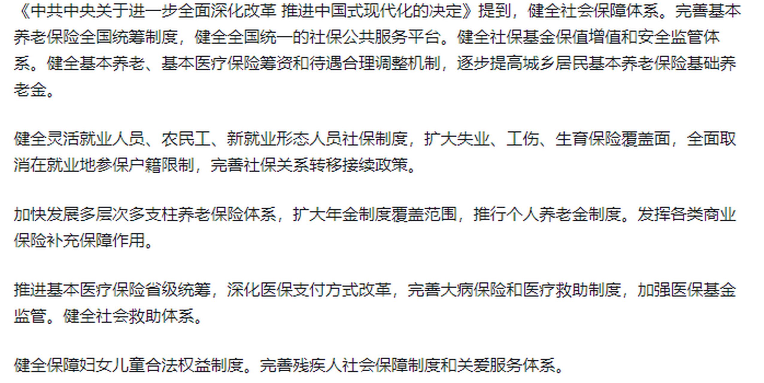 快速科普一下！全面取消在就业地参保户籍限制,百科词条撰词_2024新网