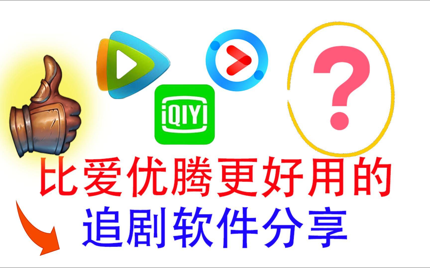 快速科普一下！不需要会员就可以看任何剧的软件,百科词条撰词_2024新网