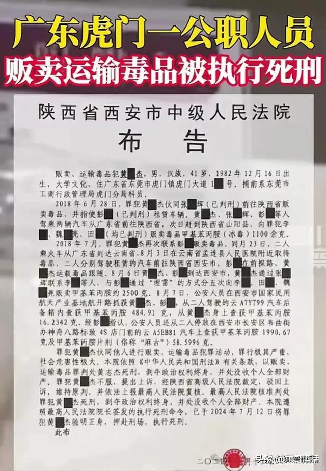 快速科普一下！公职人员贩毒被执行死刑,百科词条撰词_2024新网