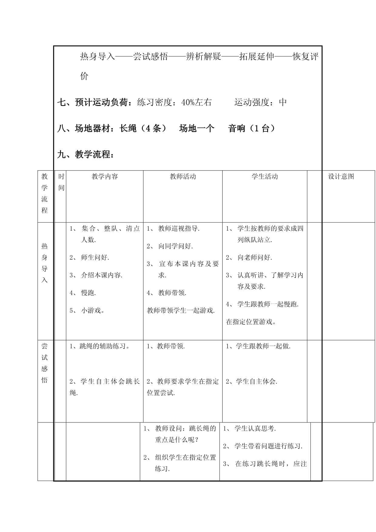 快速科普一下！适合四年级的体育运动,百科词条撰词_2024新网