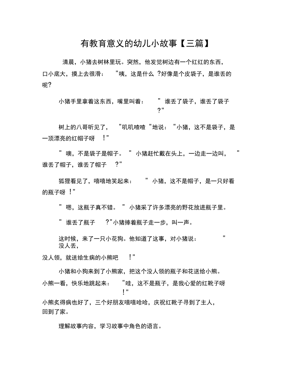 快速科普一下！故事中的故事,百科词条撰词_2024新网