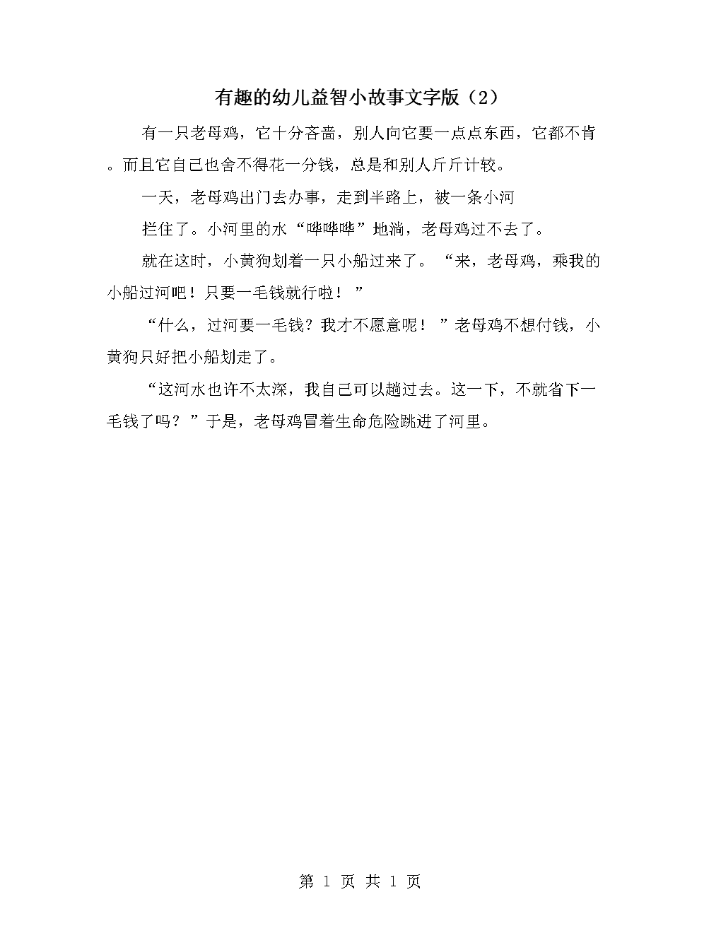 快速科普一下！故事中的故事,百科词条撰词_2024新网