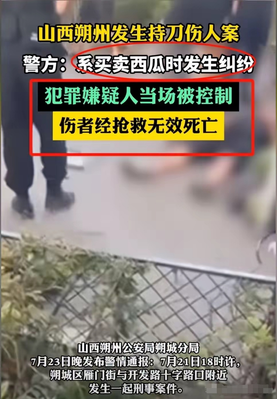 快速科普一下！山西一男子持刀捅死西瓜商贩,百科词条撰词_2024新网