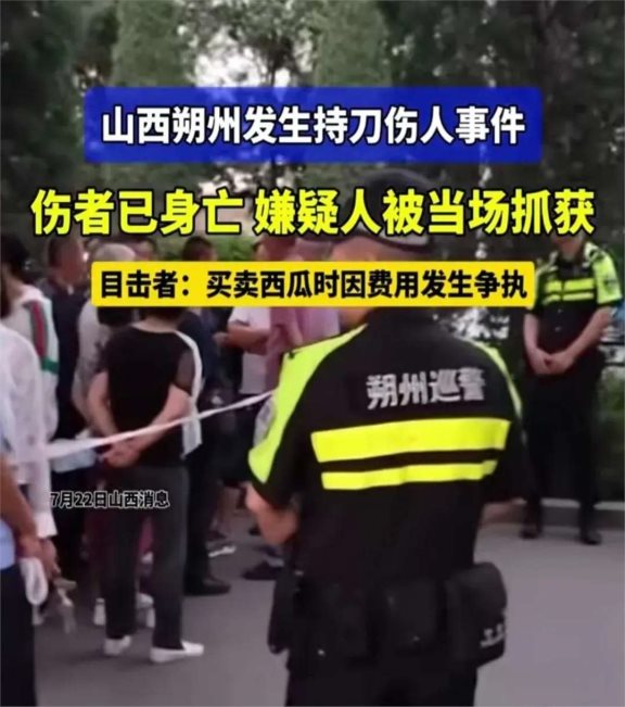 快速科普一下！山西一男子持刀捅死西瓜商贩,百科词条撰词_2024新网