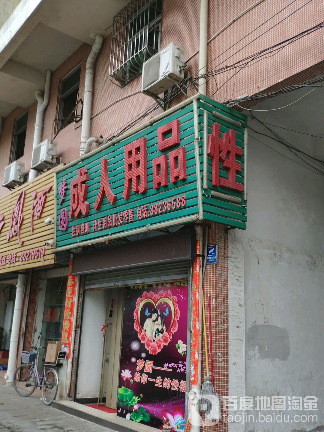 快速科普一下！成人用品店哪里好,百科词条撰词_2024新网