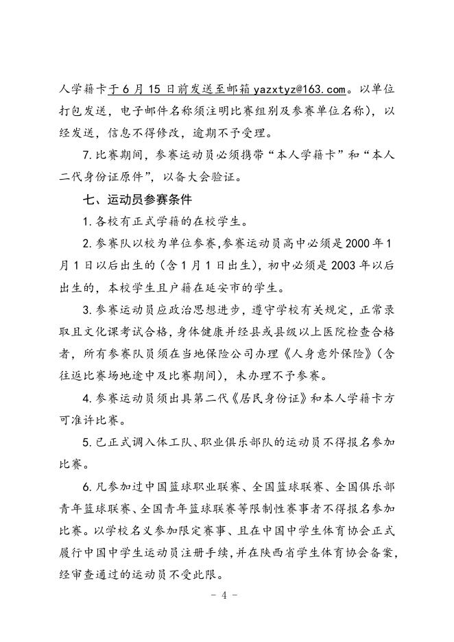 快速科普一下！篮球比赛报名通知,百科词条撰词_2024新网