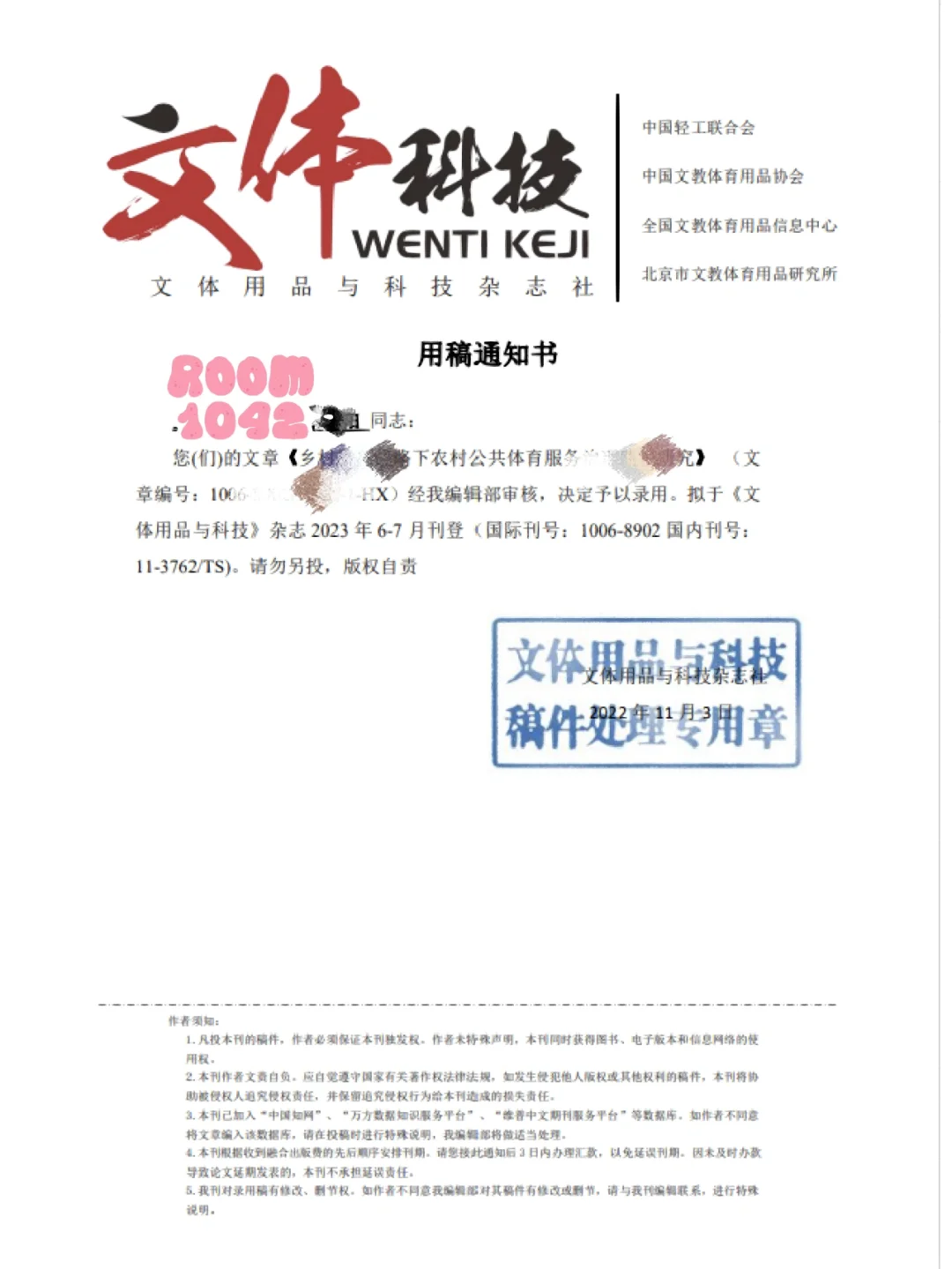 快速科普一下！青少年体育期刊什么级别,百科词条撰词_2024新网