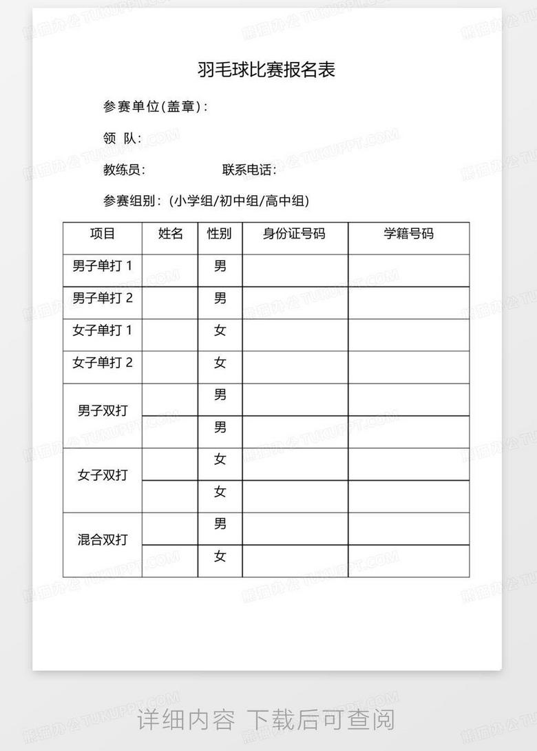 快速科普一下！体育比赛报名表,百科词条撰词_2024新网