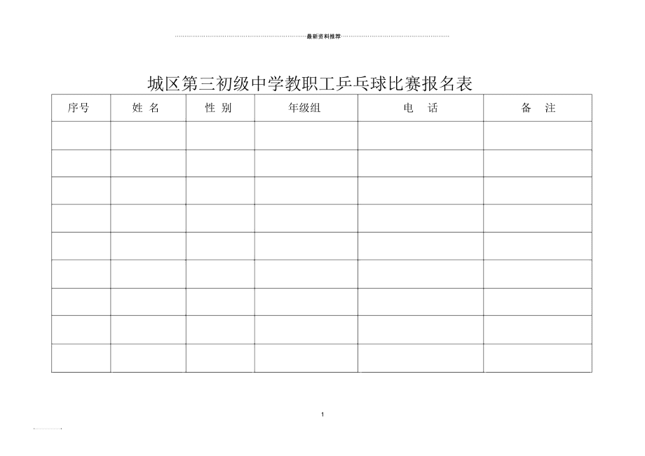 快速科普一下！体育比赛报名表,百科词条撰词_2024新网