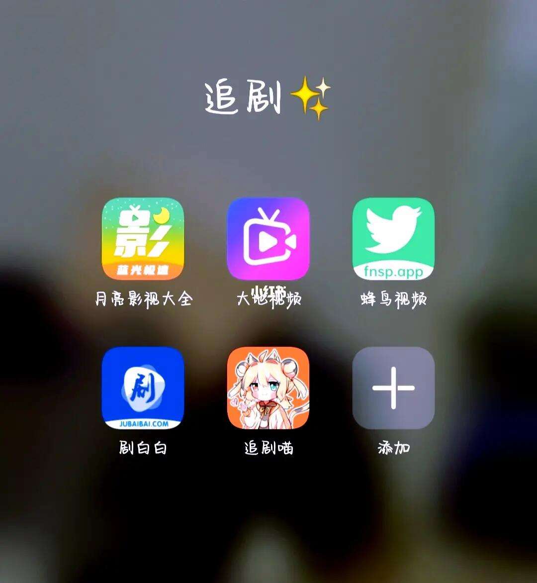 快速科普一下！不用vip的免费追剧app,百科词条撰词_2024新网