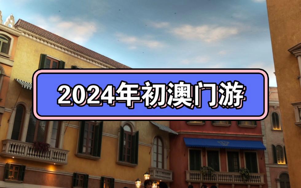 快速科普一下！2024年澳门正版全年免费,百科词条撰词_2024新网