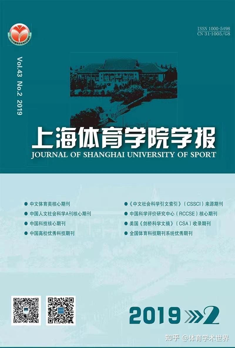 快速科普一下！体育类省级期刊排名,百科词条撰词_2024新网