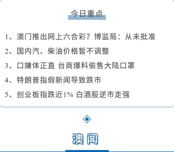 快速科普一下！澳门正版资料免费大全新闻,百科词条撰词_2024新网