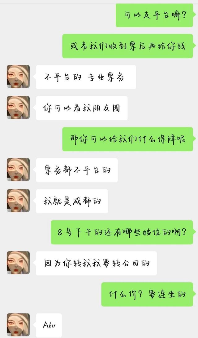 快速科普一下！女子找黄牛买票23分钟被骗23万,百科词条撰词_2024新网