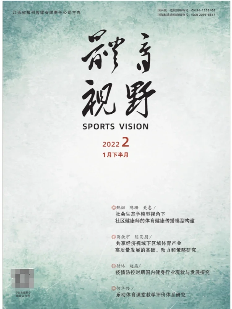 快速科普一下！体育方面期刊,百科词条撰词_2024新网