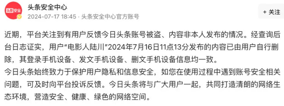 快速科普一下！平台回应陆川被盗号:系自行删除,百科词条撰词_2024新网