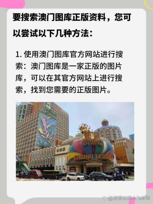 快速科普一下！澳门码免费资料图,百科词条撰词_2024新网