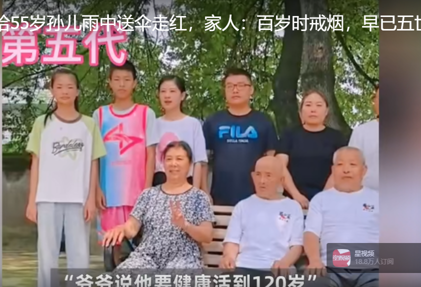 快速科普一下！101岁爷爷给55岁孙子送伞,百科词条撰词_2024新网